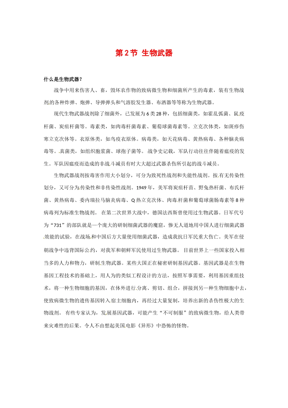 高中生物： 222 生物武器（素材）中图版选修3_第1页