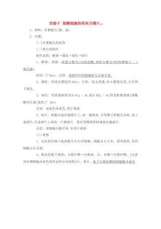 高中生物实验素材 观察细胞的有丝分裂 新人教版必修1