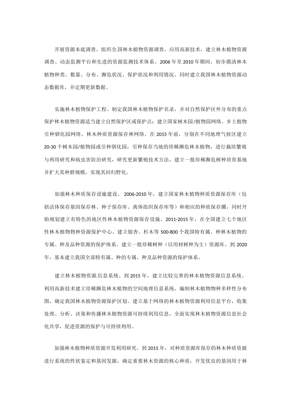 高中生物： 222 生物资源的开发与保护（素材）中图版选修2_第3页