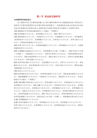 高中生物《身边的生物科学》素材 苏教版必修1