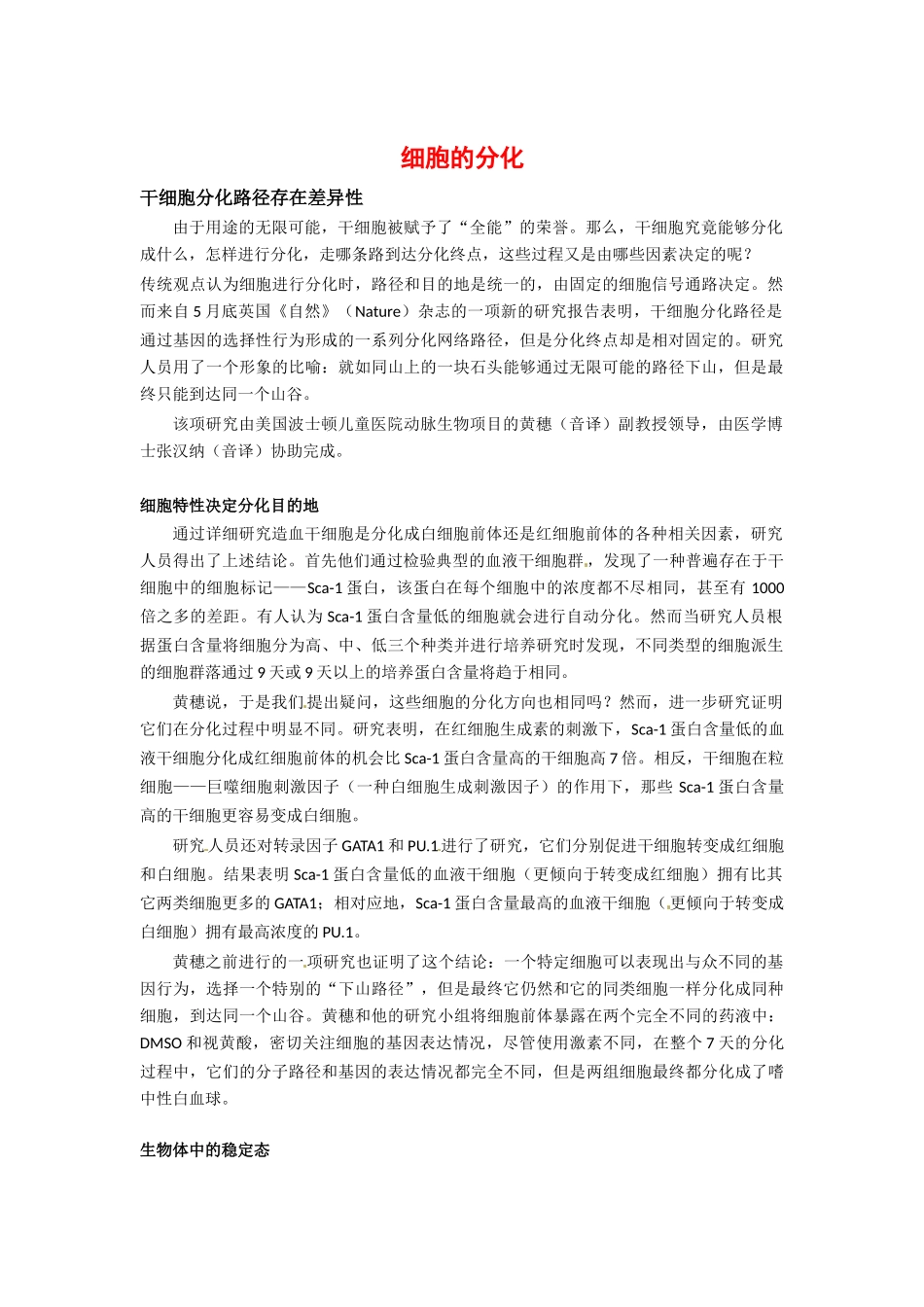 高中生物： 124 干细胞工程（素材）中图版选修3_第1页