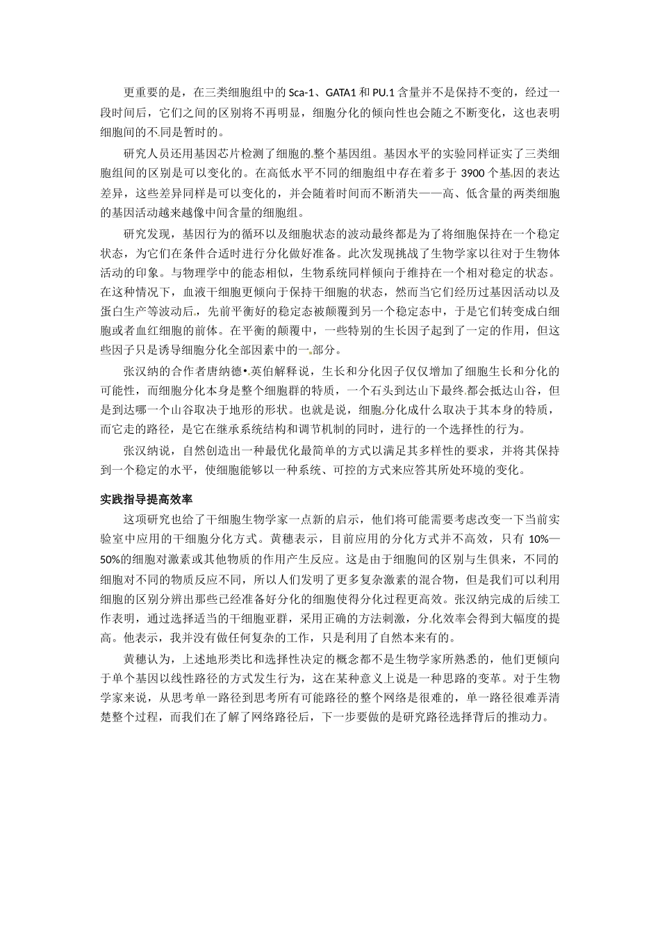 高中生物： 124 干细胞工程（素材）中图版选修3_第2页