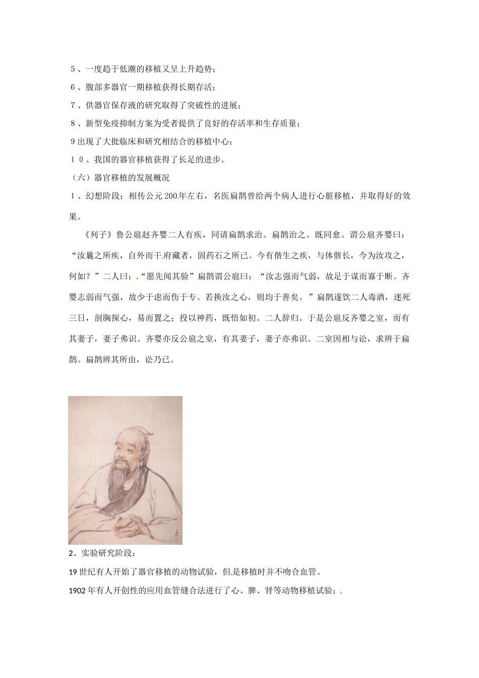 高中生物： 312 器官移植（素材）中图版选修2_第3页