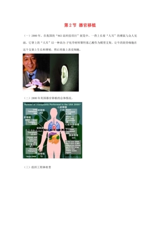 高中生物： 312 器官移植（素材）中图版选修2