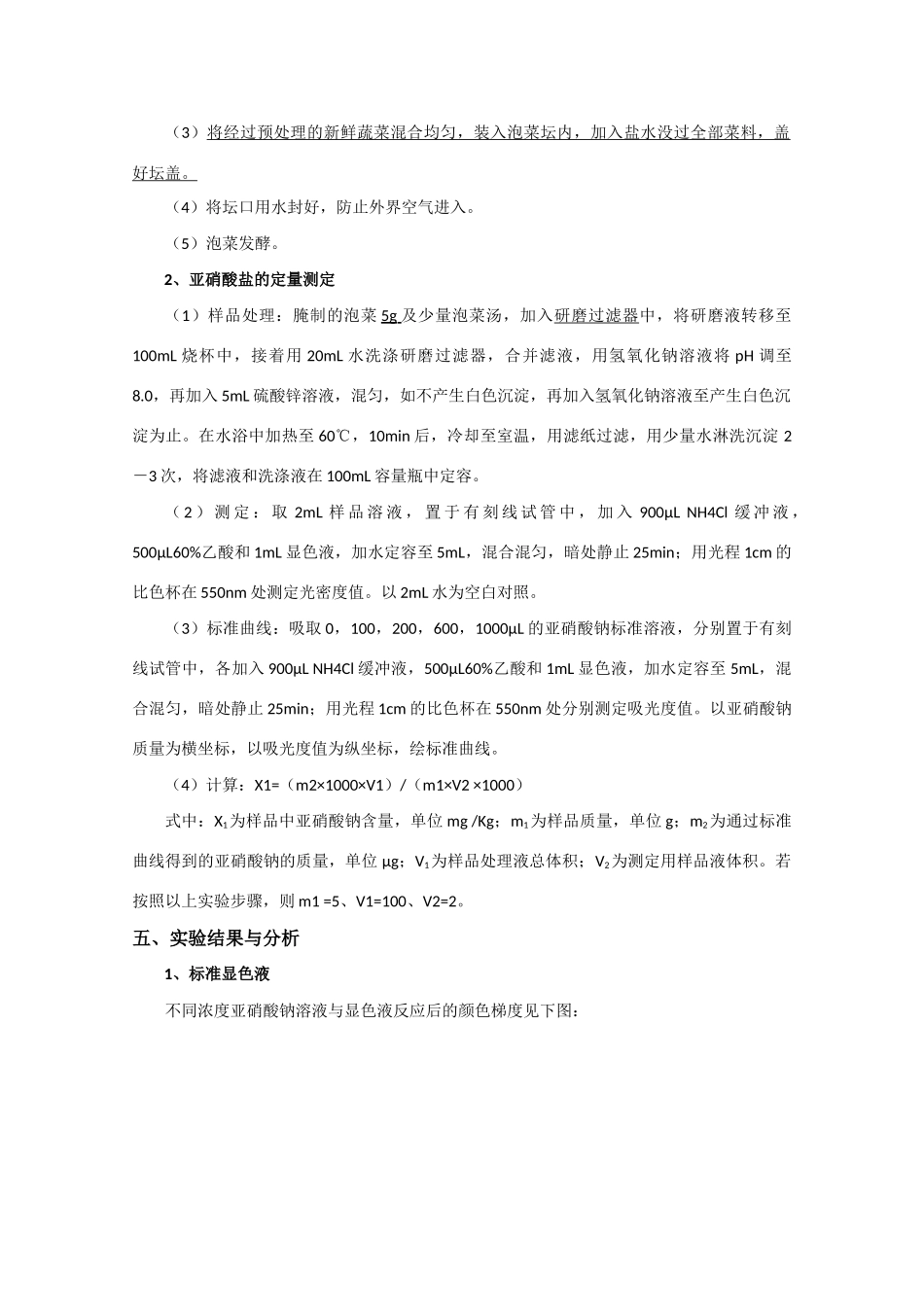 高中生物实验素材 泡菜的腌制和亚硝酸盐的测定 新人教版必修1_第2页