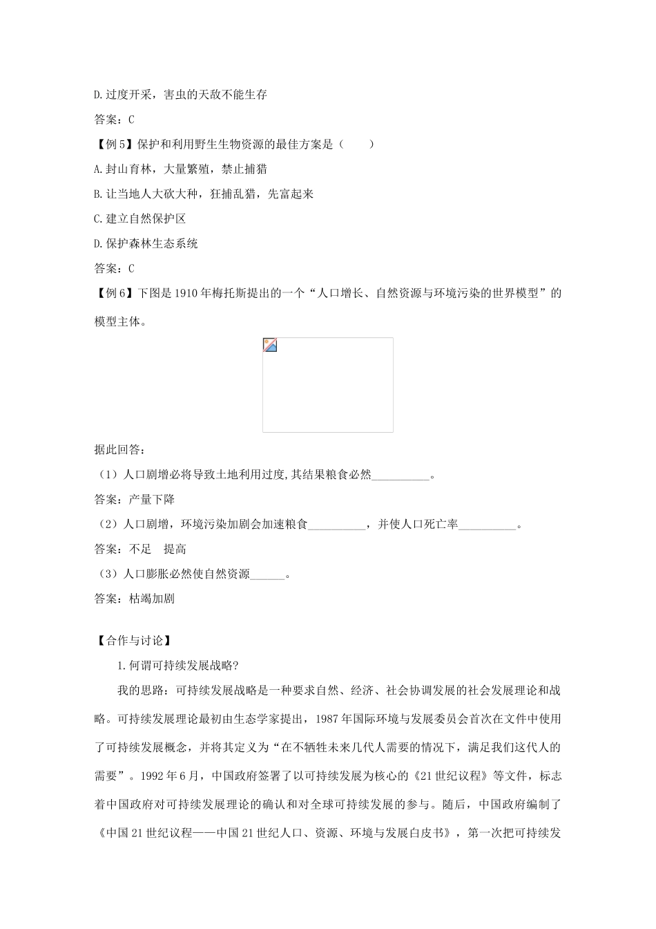 高中生物《身边的生物科学》素材1 苏教版必修3_第2页