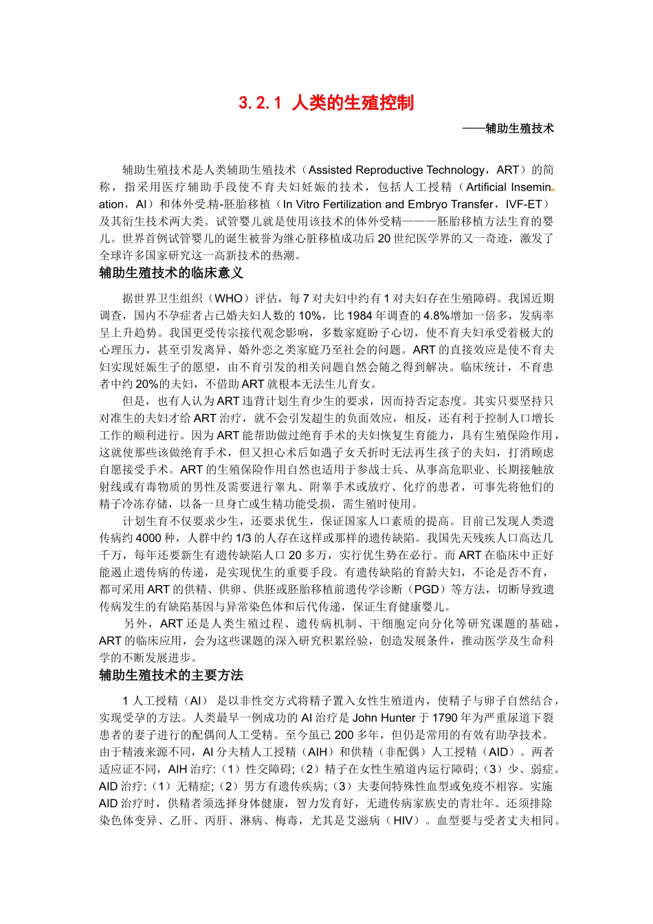 高中生物： 321 人类的生殖控制（素材）中图版选修2_第1页