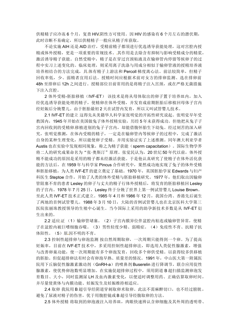 高中生物： 321 人类的生殖控制（素材）中图版选修2_第2页