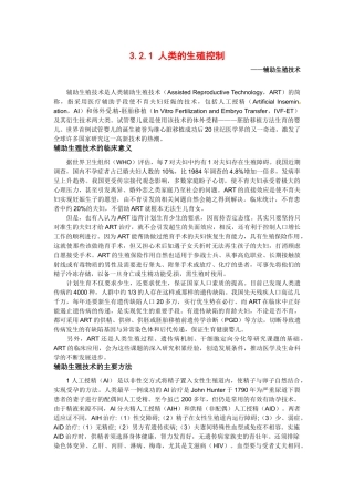 高中生物： 321 人类的生殖控制（素材）中图版选修2