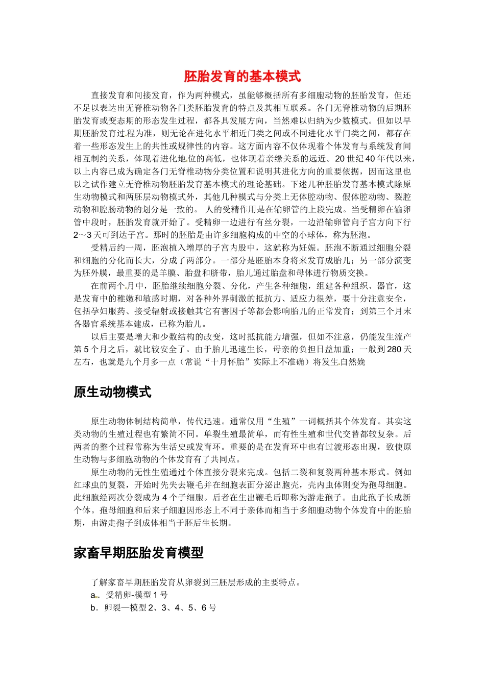 高中生物： 132 良种化胚胎工程（素材）中图版选修3_第1页