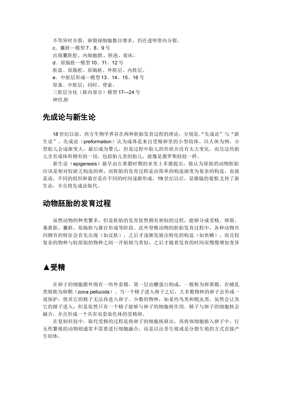 高中生物： 132 良种化胚胎工程（素材）中图版选修3_第2页