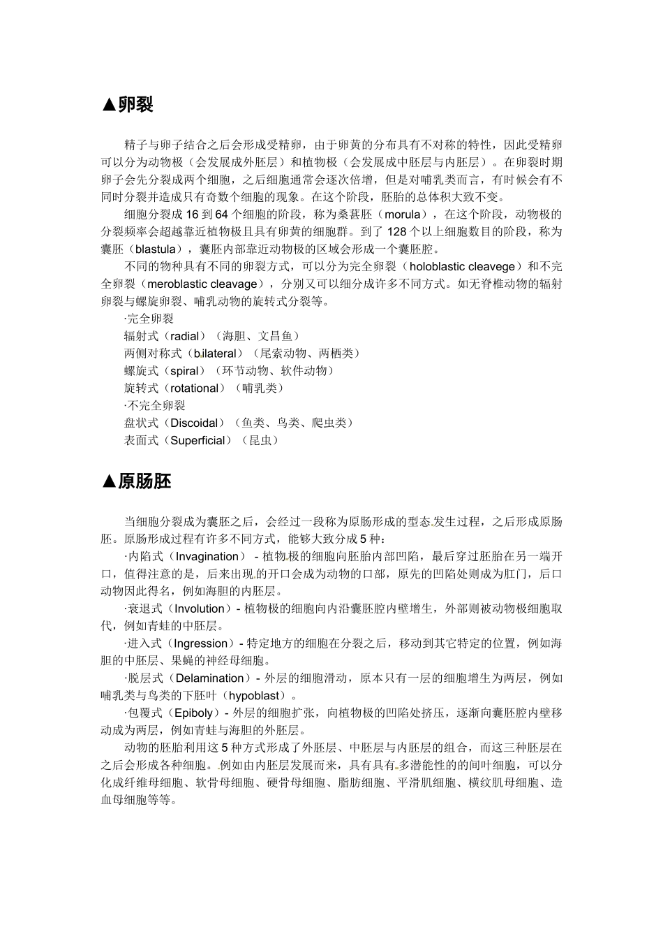 高中生物： 132 良种化胚胎工程（素材）中图版选修3_第3页