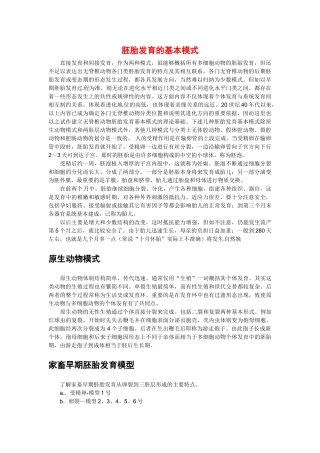 高中生物： 132 良种化胚胎工程（素材）中图版选修3