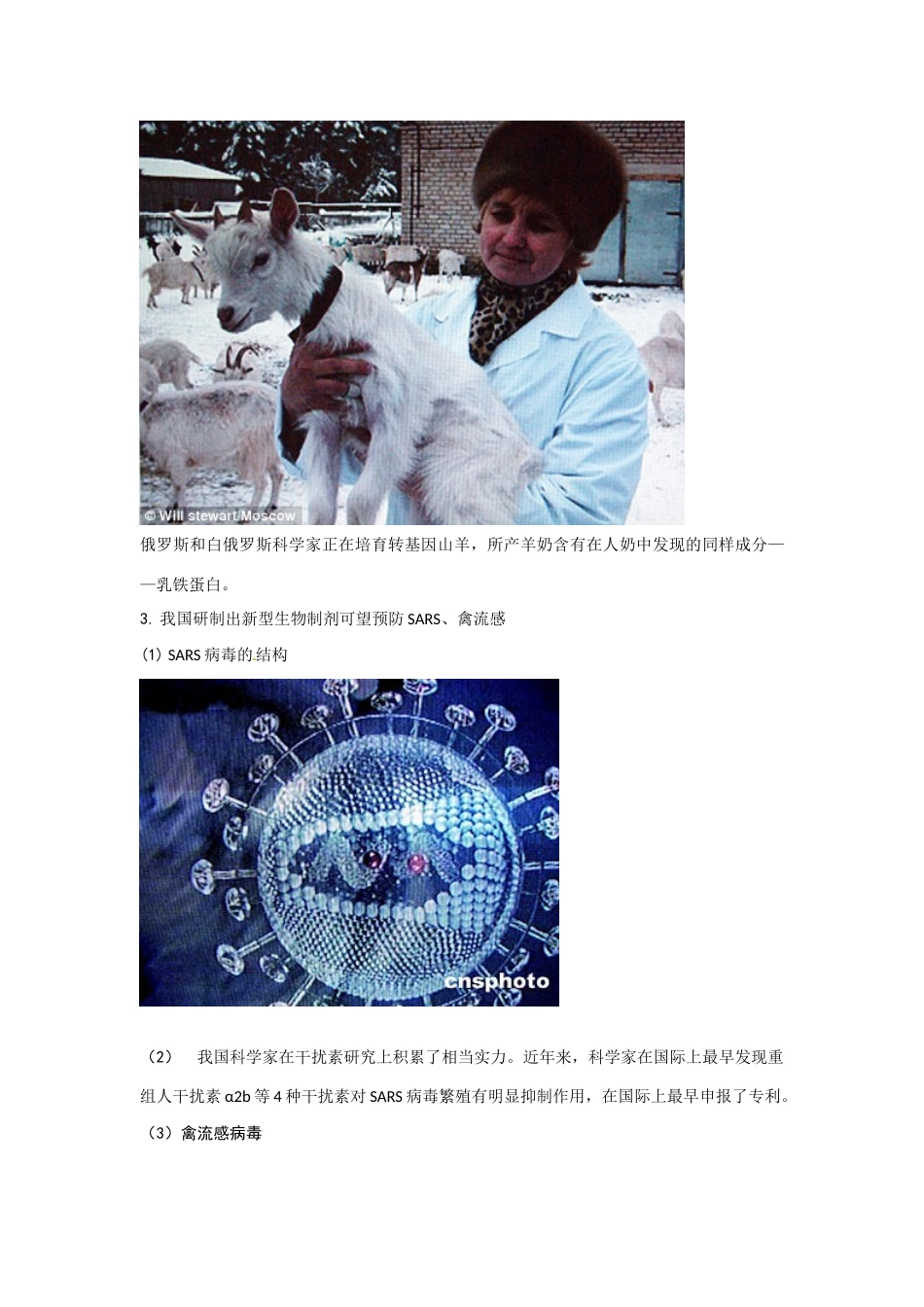 高中生物： 332 疫苗和抗体（素材）中图版选修2_第3页