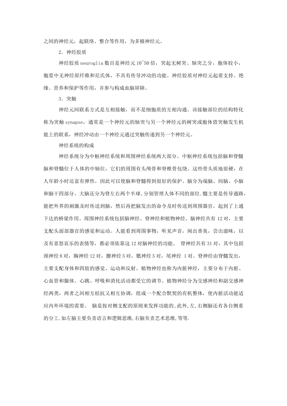 高中生物《通过神经系统的调节》文字素材1 新人教版必修3_第3页