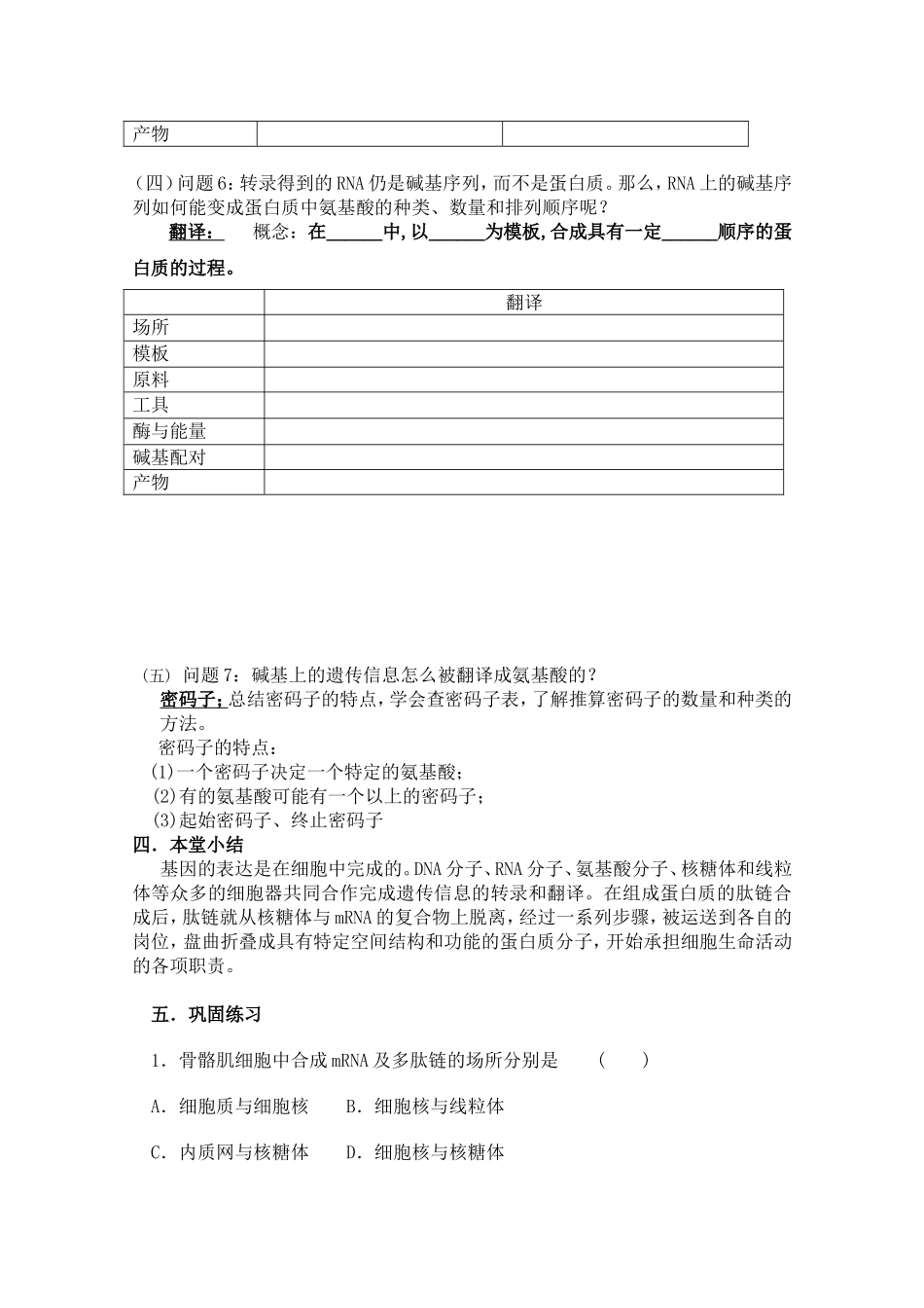 高中生物第一节 基因指导蛋白质的合成教学案_第2页