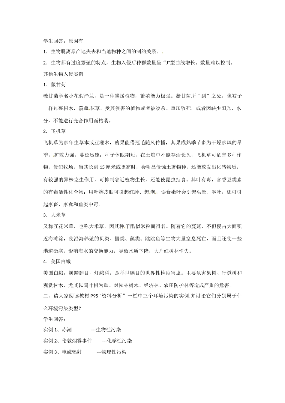 高中生物： 211 生物性污染（教案）中图版选修2_第2页