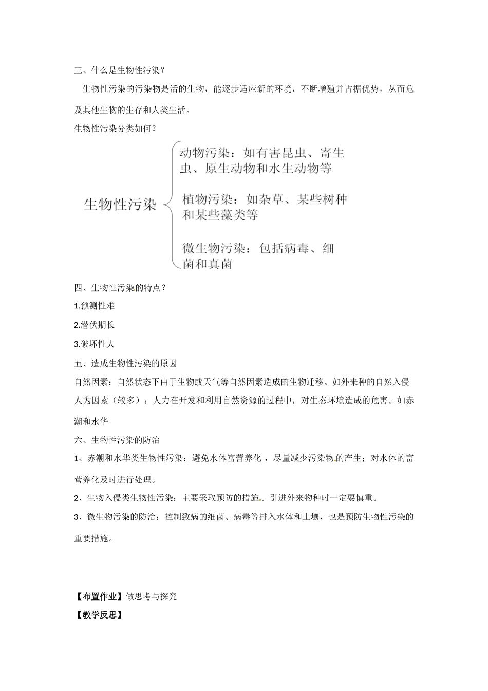 高中生物： 211 生物性污染（教案）中图版选修2_第3页
