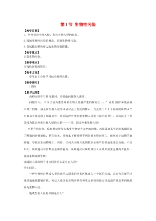 高中生物： 211 生物性污染（教案）中图版选修2