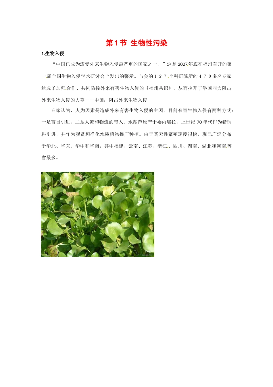 高中生物： 211 生物性污染（素材）中图版选修2_第1页