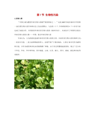 高中生物： 211 生物性污染（素材）中图版选修2