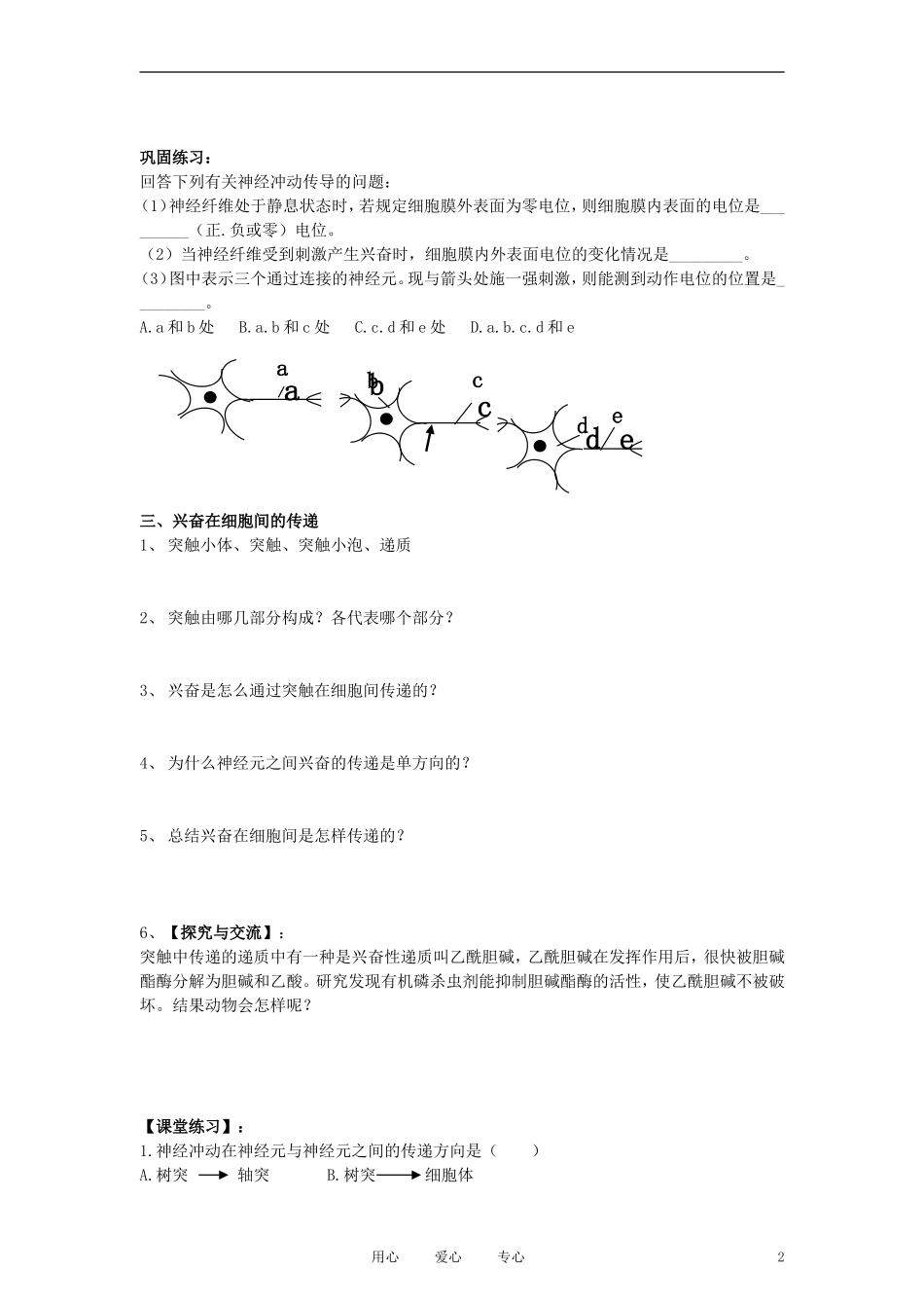 高中生物《通过神经系统的调节》学案1 新人教版必修3_第2页
