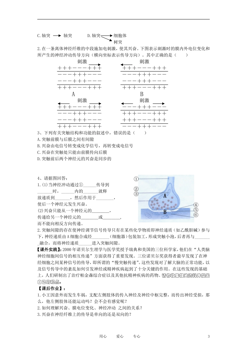 高中生物《通过神经系统的调节》学案1 新人教版必修3_第3页