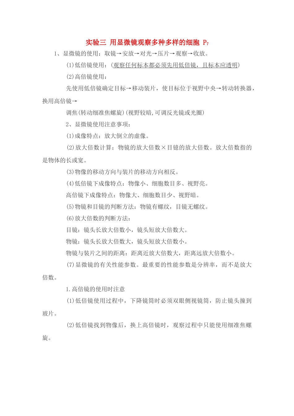 高中生物实验素材 用显微镜观察多种多样的细胞 新人教版必修1_第1页