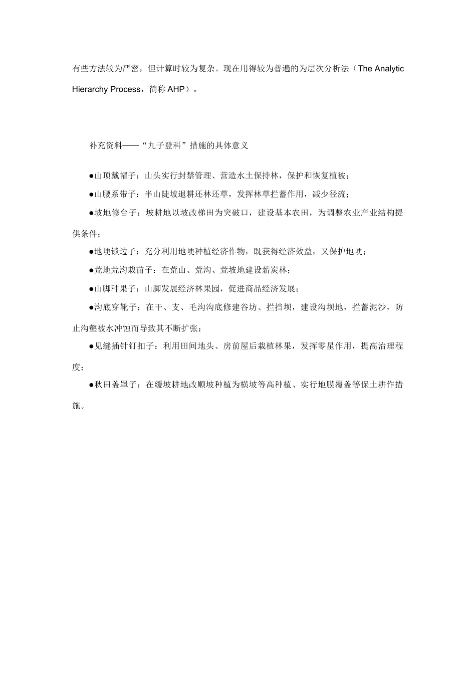 高中生物： 212 我国的生态工程（素材）_1中图版选修3_第3页