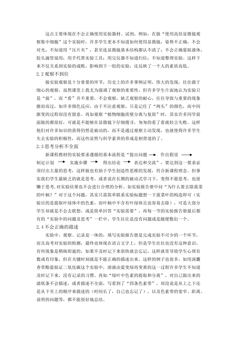 高中生物实验与学生素养_第2页