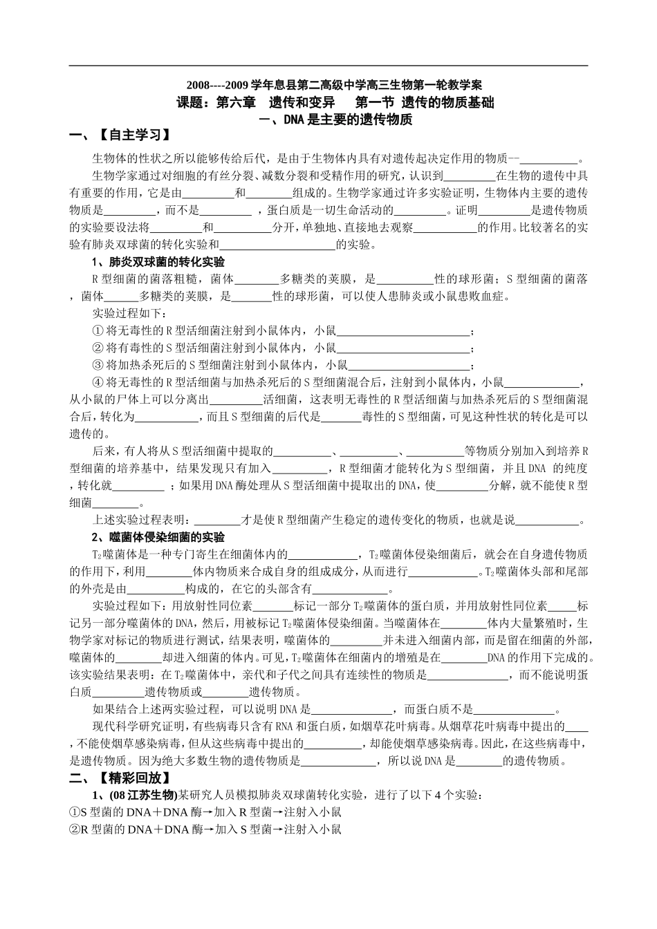 高中生物第一轮教学案+DNA是主要的遗传物质_第1页