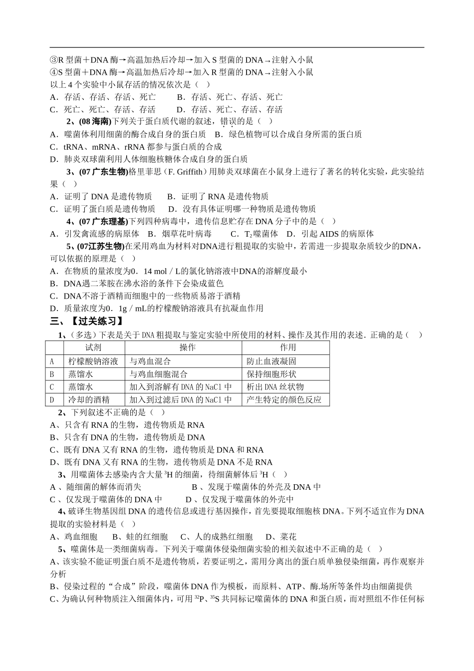 高中生物第一轮教学案+DNA是主要的遗传物质_第2页