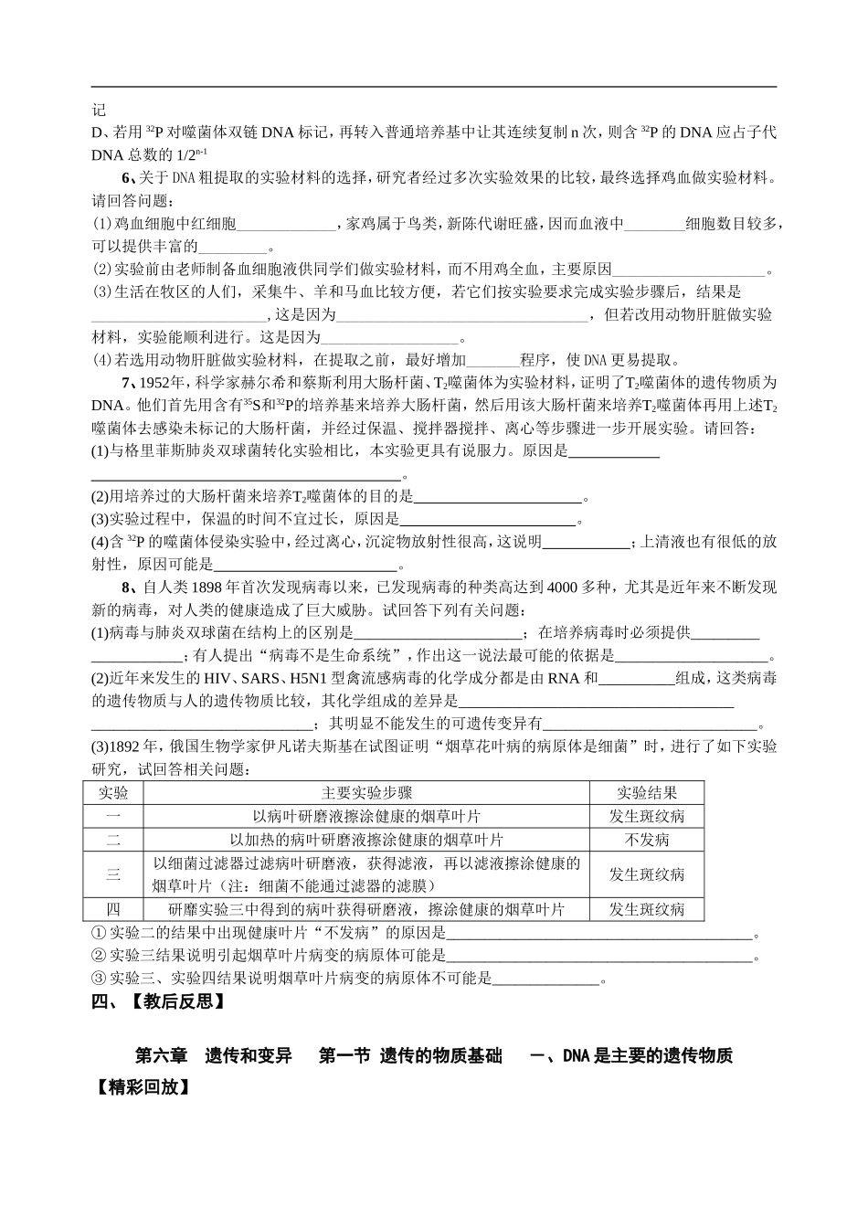 高中生物第一轮教学案+DNA是主要的遗传物质_第3页