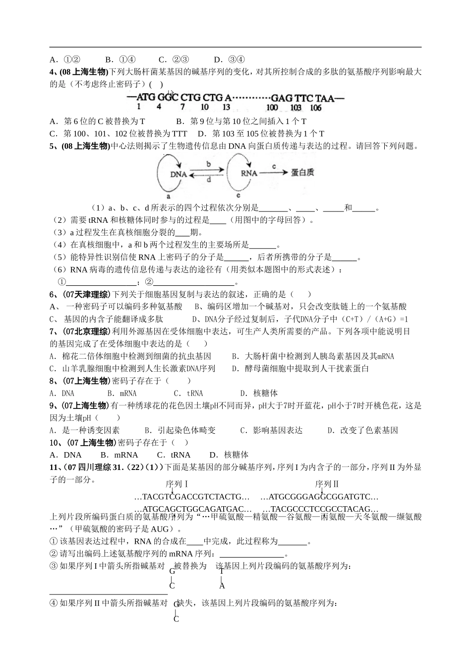 高中生物第一轮教学案基因的结构与表达_第2页