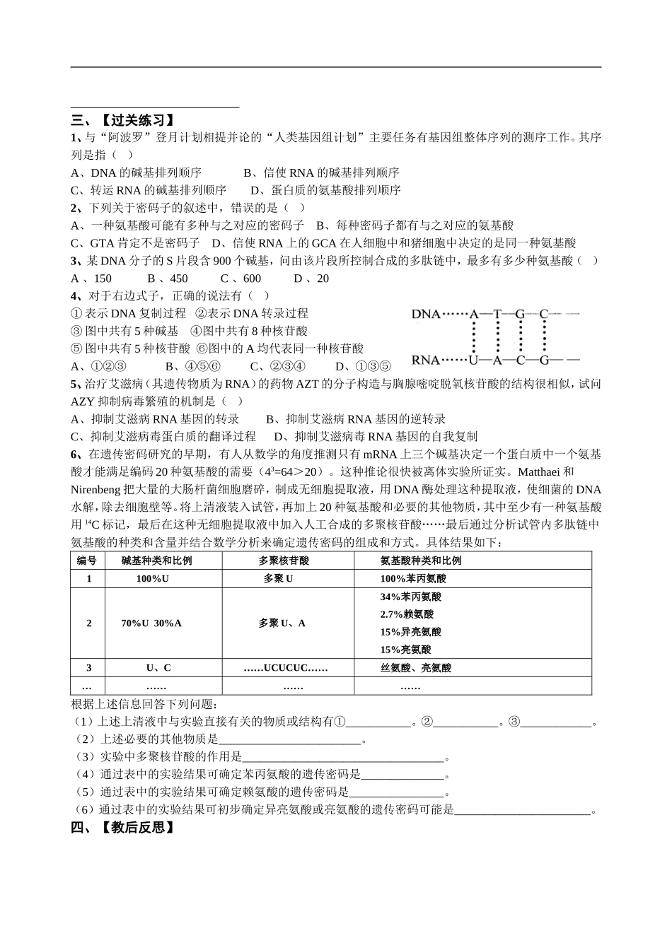 高中生物第一轮教学案基因的结构与表达_第3页