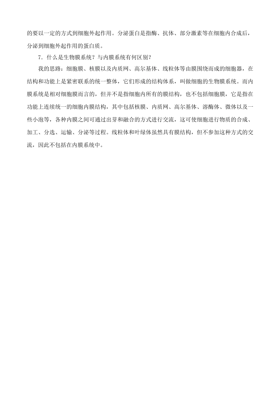 高中生物蛋白质的合成与运输 合作与讨论 中图版 必修1_第2页