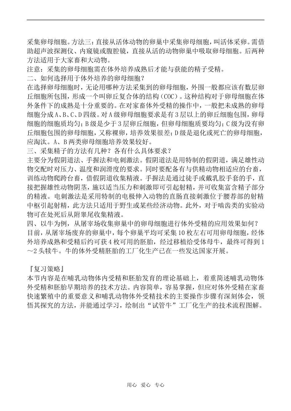 高中生物体外受精和早期胚胎培养人教版选修三_第2页