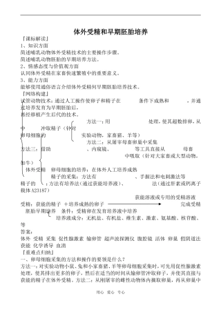 高中生物体外受精和早期胚胎培养人教版选修三