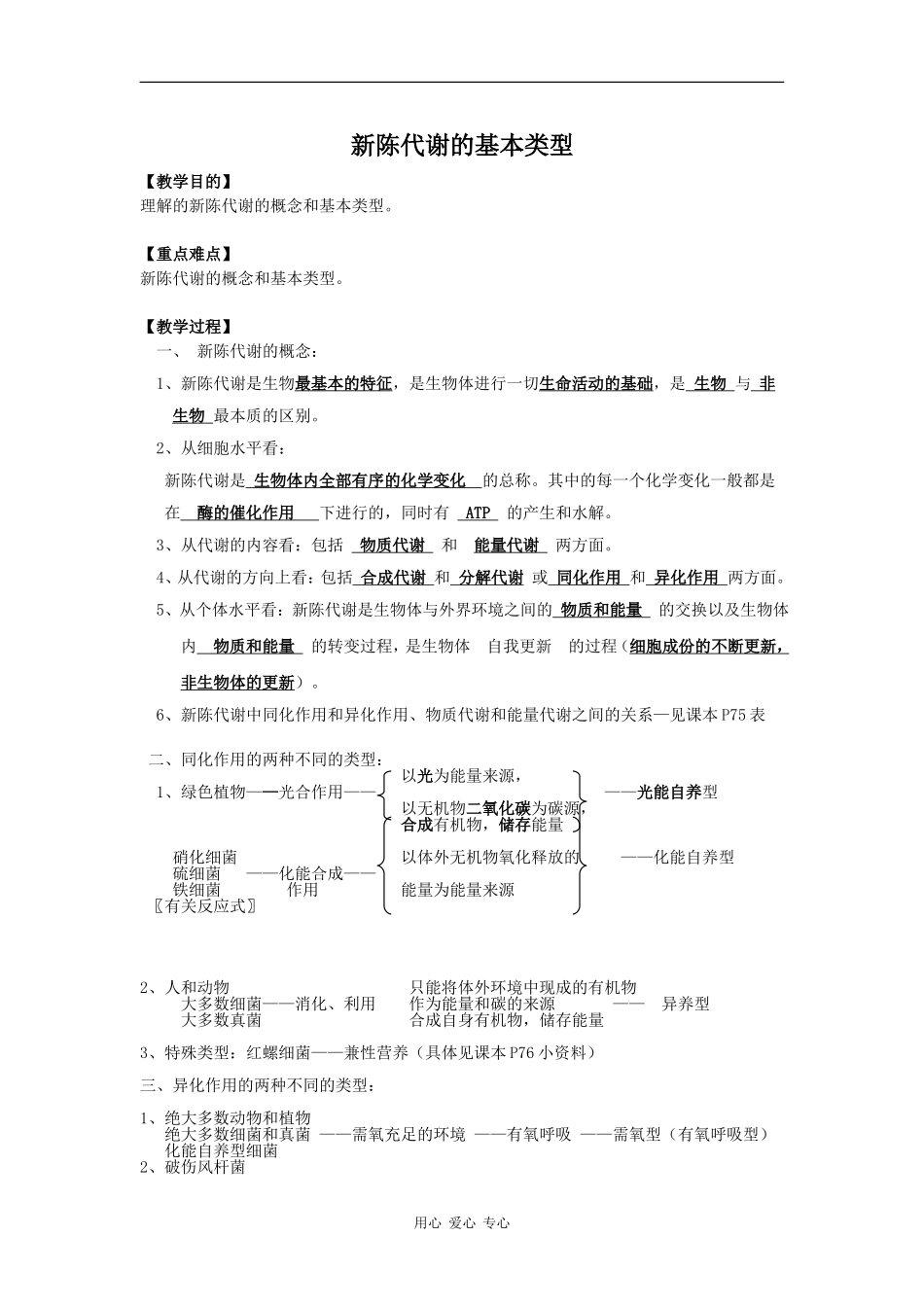 高中生物新陈代谢的基本类型学案_第1页