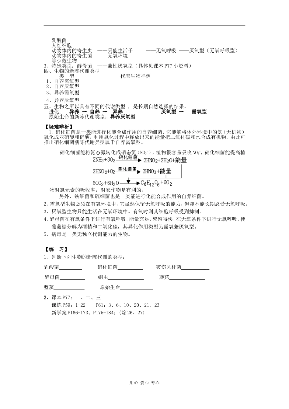 高中生物新陈代谢的基本类型学案_第2页