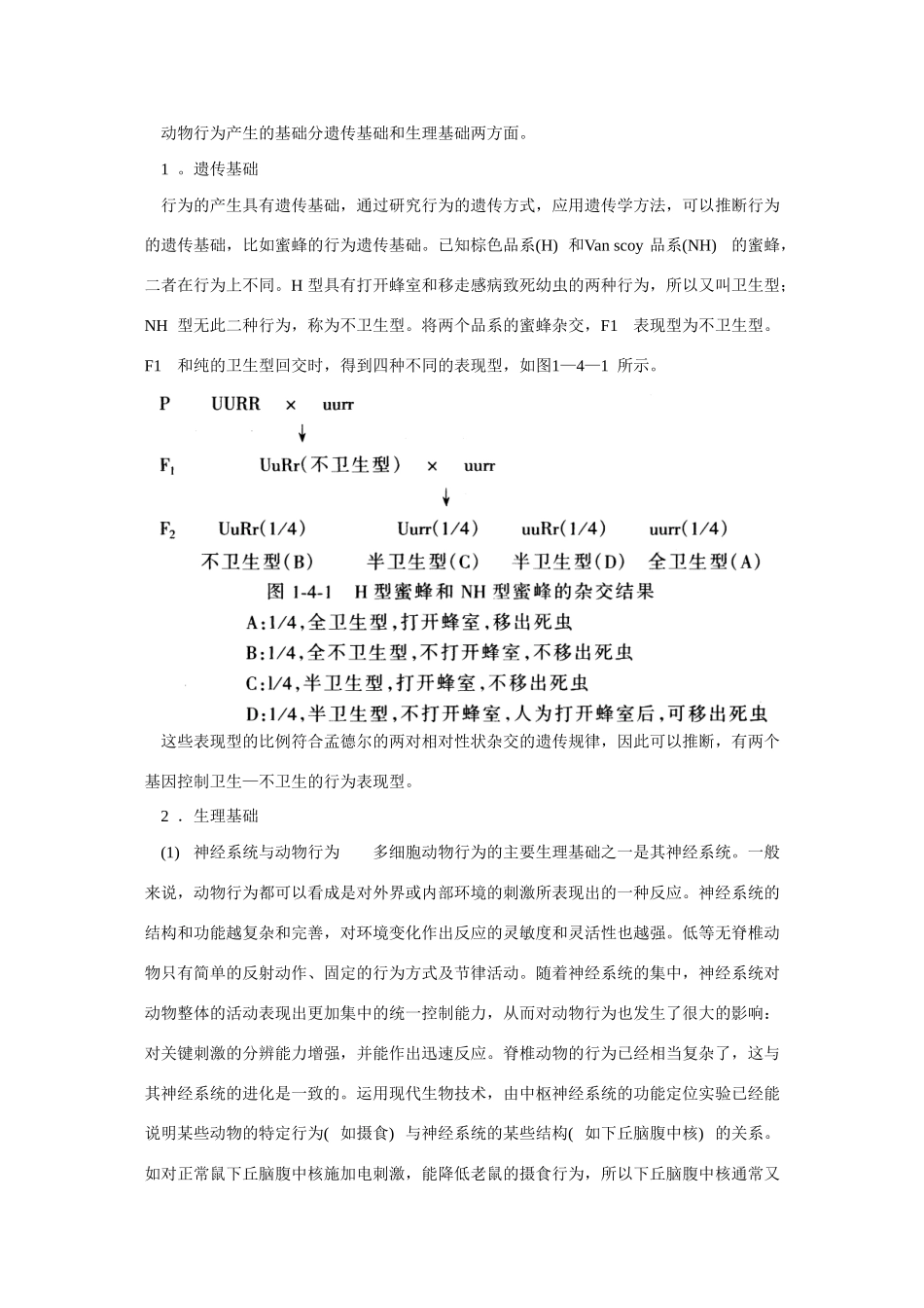 高中生物竞赛辅导：第四章  动物行为学_第3页