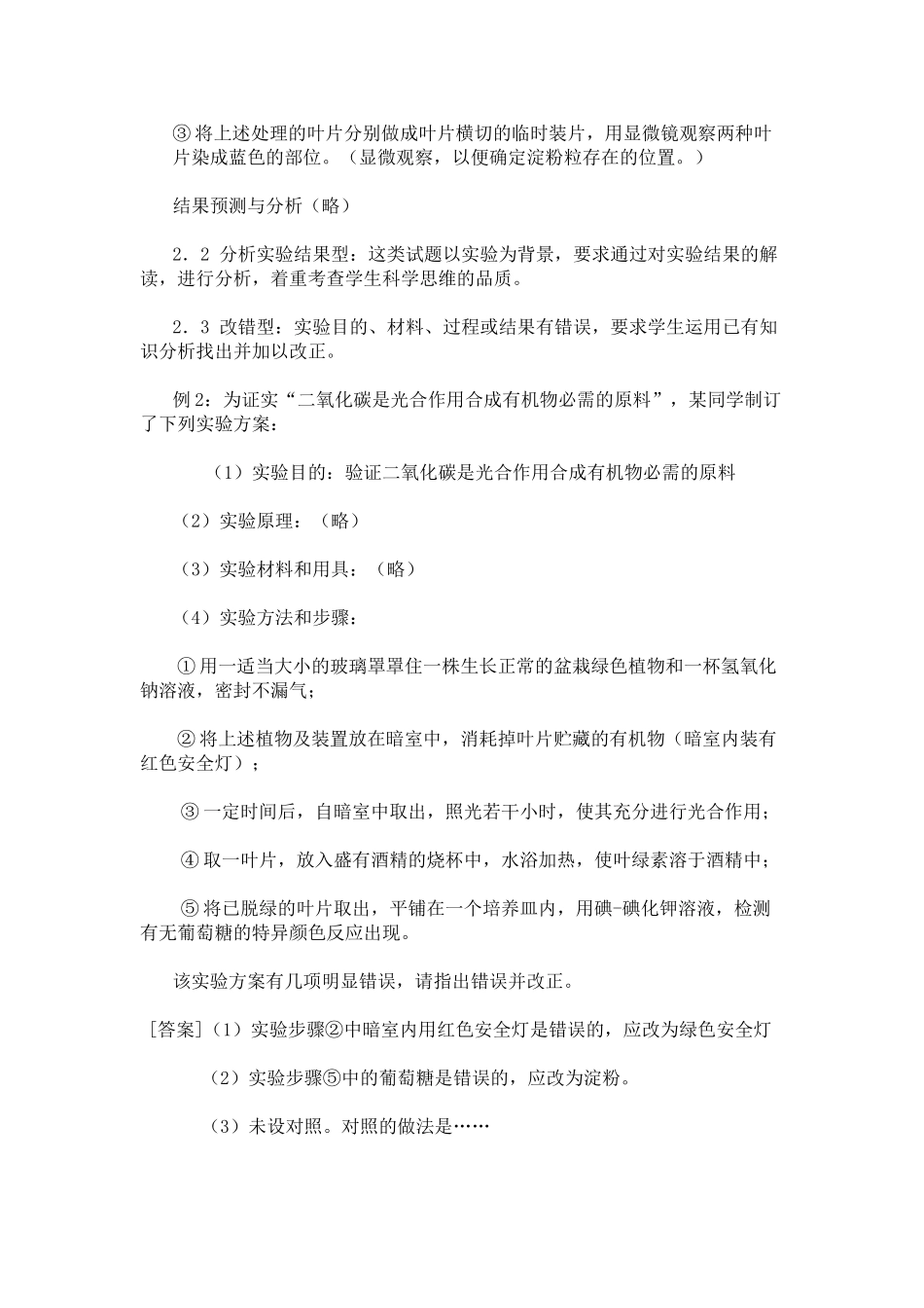 高中生物学实验题的备考策略_第3页