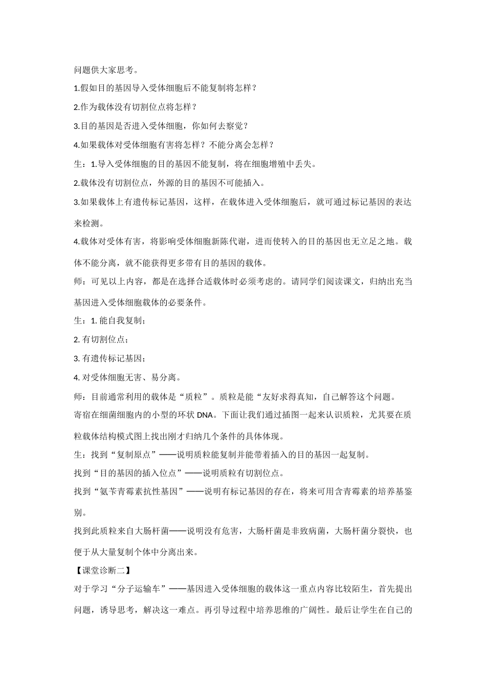 高中生物：1.1 DNA重组技术的基本工具 素材新人教版选修3_第2页