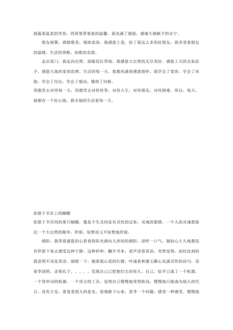 高中生物高考作文素材：精美散文（1）_第2页