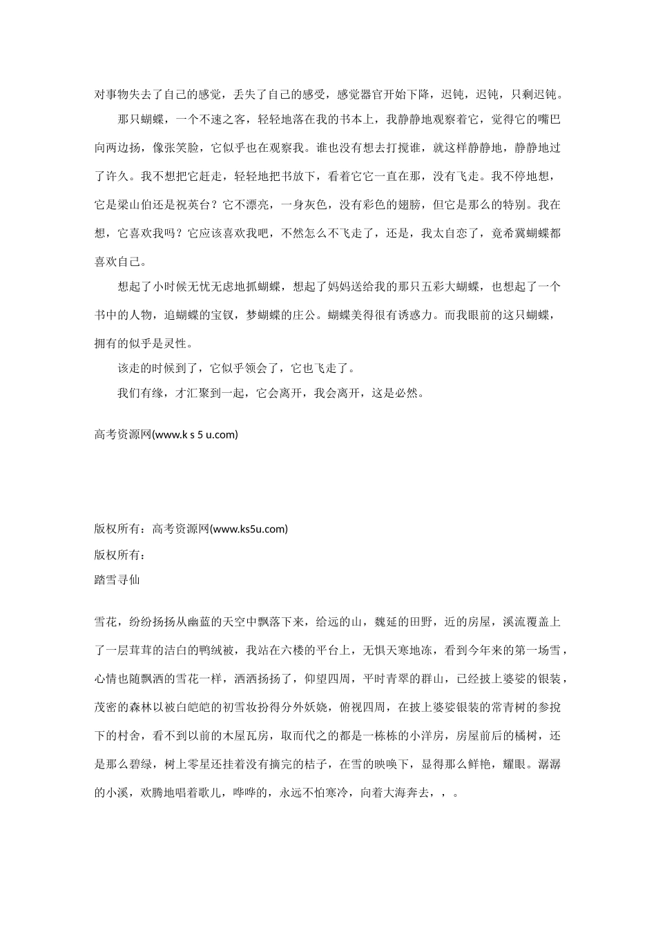 高中生物高考作文素材：精美散文（1）_第3页