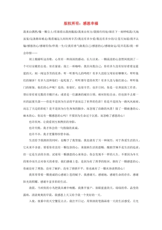 高中生物高考作文素材：精美散文（1）