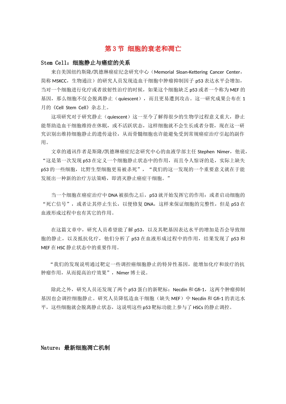 高中生物《细胞的衰老和凋亡》素材1 浙教版必修1_第1页