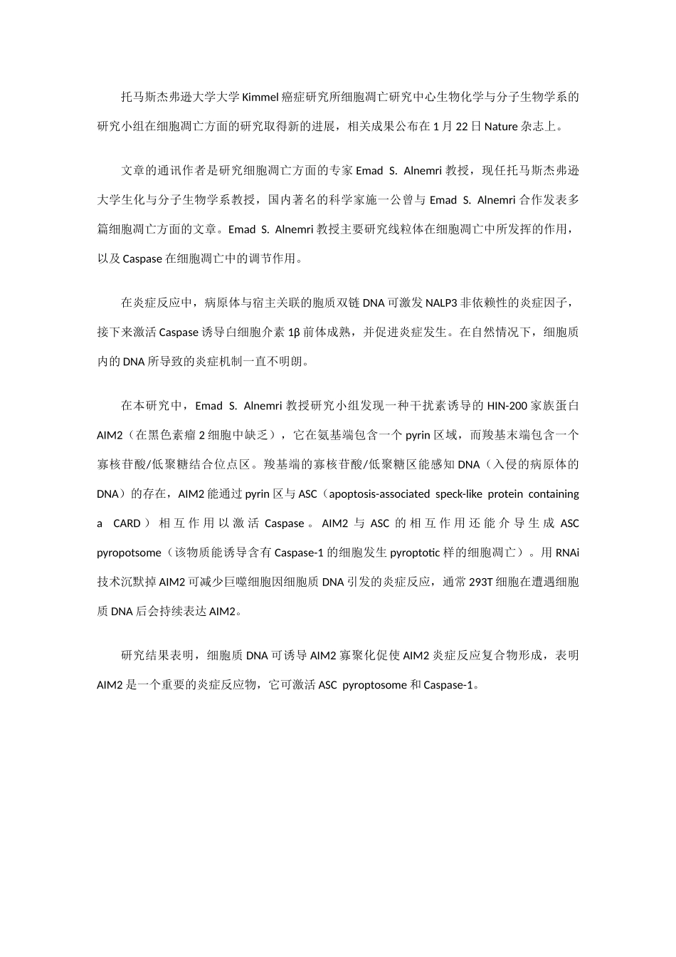 高中生物《细胞的衰老和凋亡》素材1 浙教版必修1_第2页