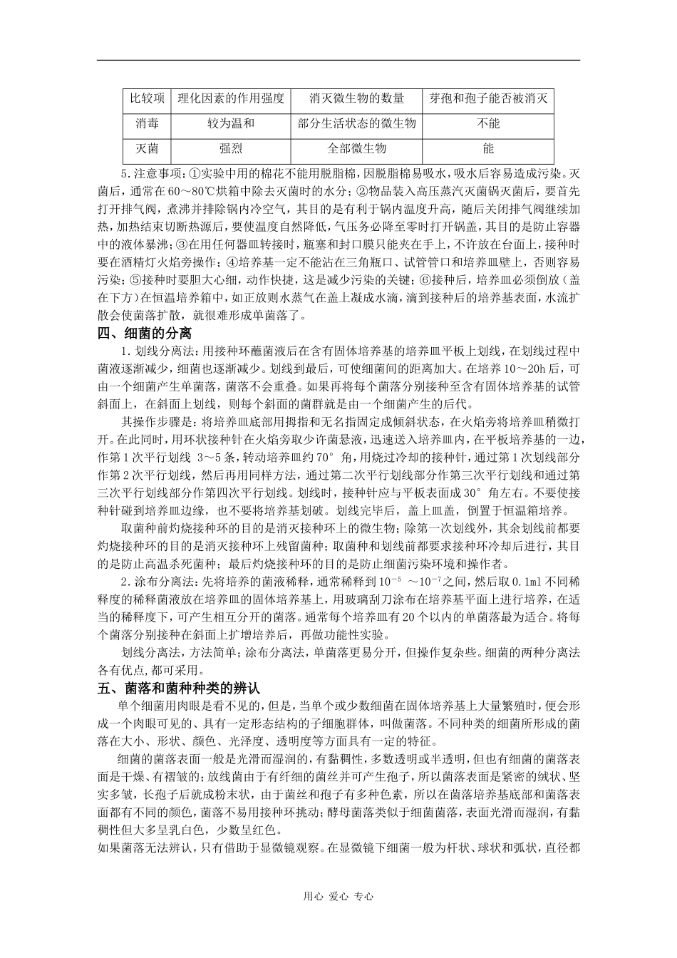 高中生物：1.1 大肠杆菌的培养和分离 学案（1）（浙科版选修1）_第2页