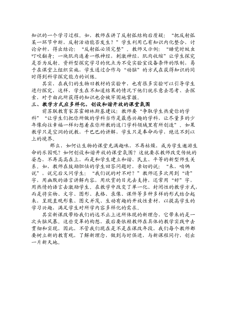 高中生物应用旧教材、感受新理念人民版_第3页